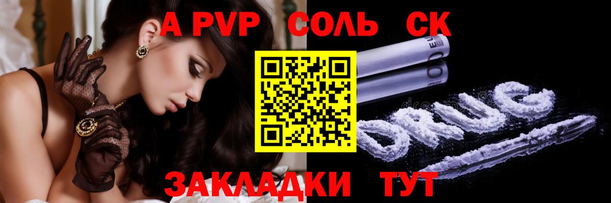 Alpha PVP мука  Alpha PVP  Вход с VPN  Барабинск  А ПВП Соль  A-PVP Соль 