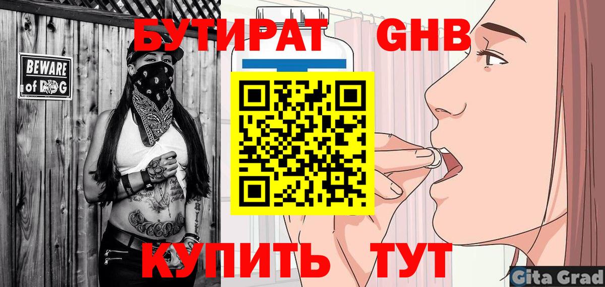 Барабинск  Бутират 99%  Вход с VPN 
