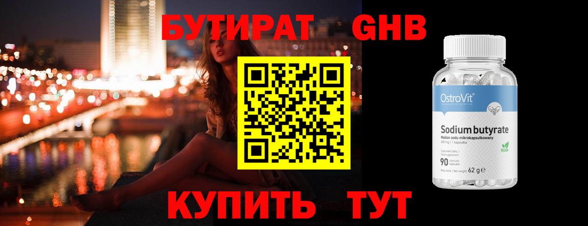 БУТИРАТ BDO Барабинск