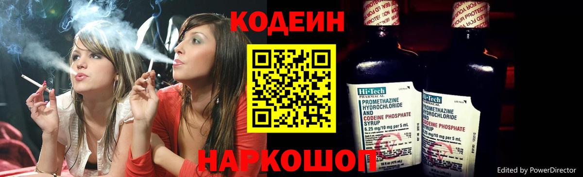 Барабинск  Codein напиток Lean (лин)  Вход с VPN 