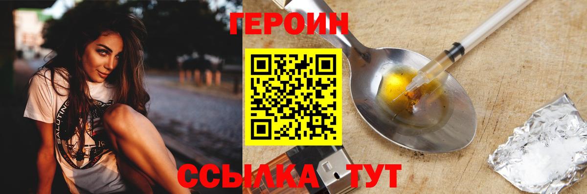 ГЕРОИН Heroin Барабинск