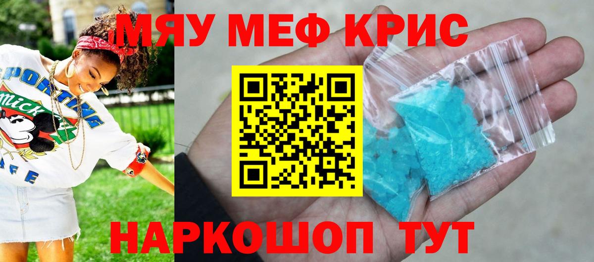 Меф мяу мяу кристаллы Барабинск